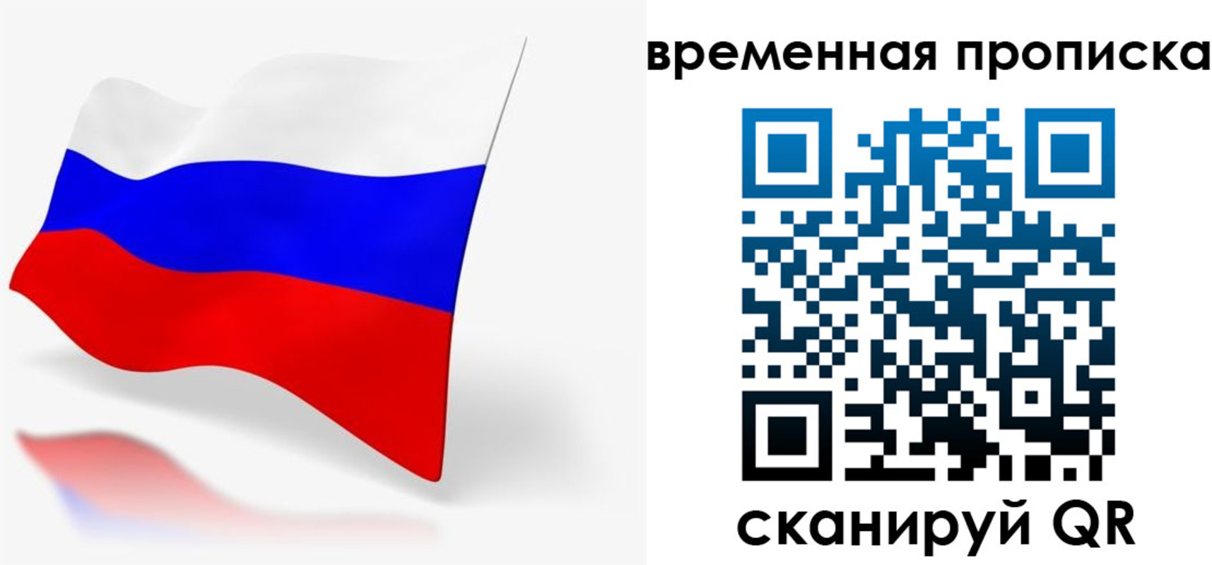 временная регистрация для всех в Заозёрном