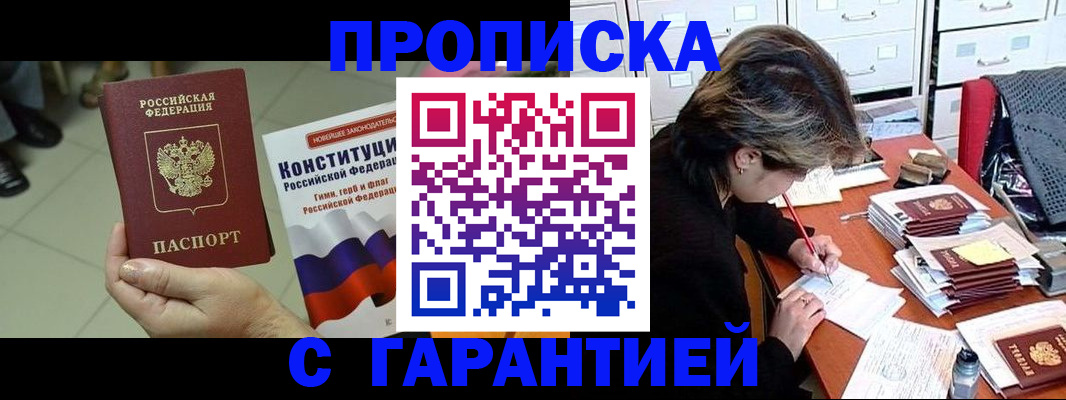 временная регистрация в Заозёрном