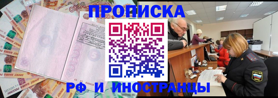 прописка в Заозёрном