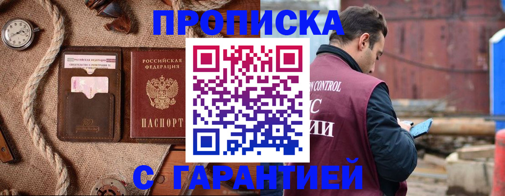 прописка поиск в Заозёрном